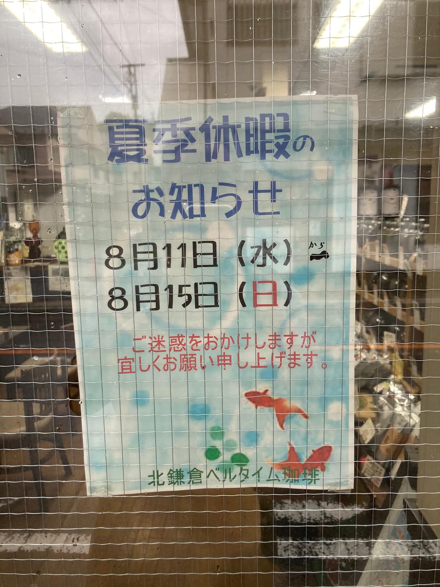 夏季休暇のお知らせ